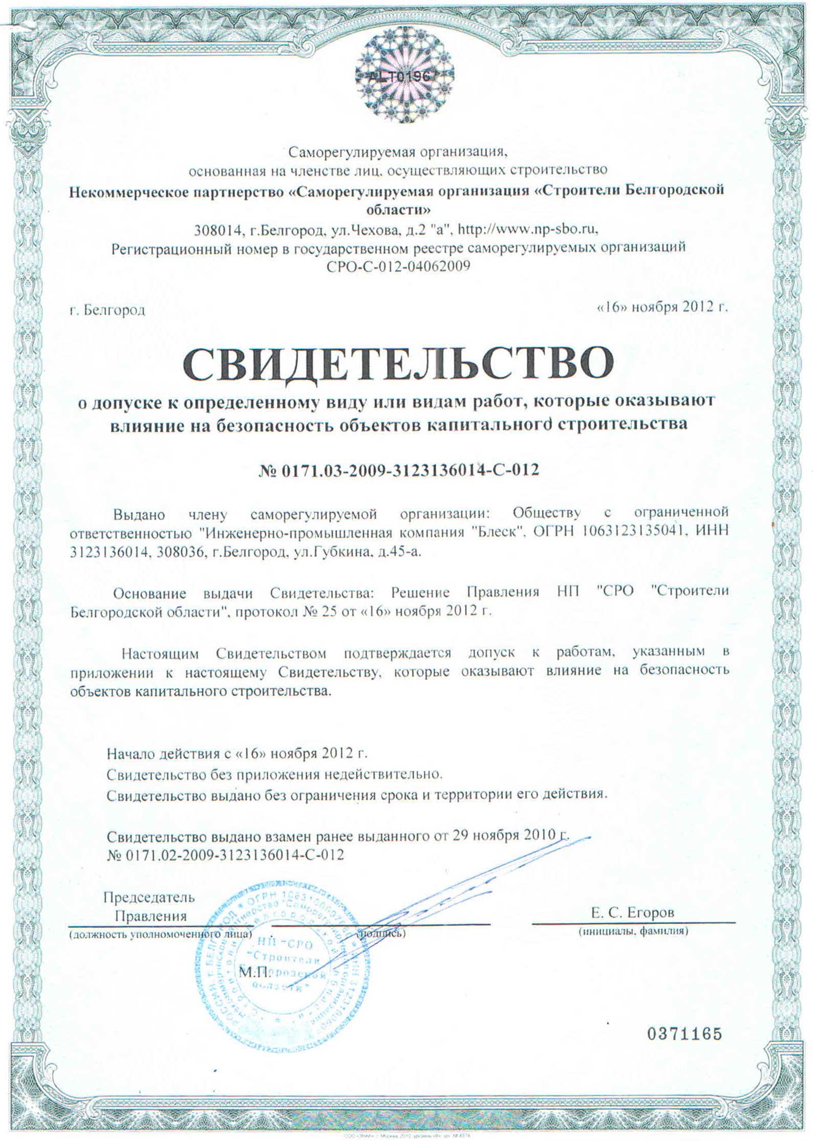 Свидетельства и сертификаты