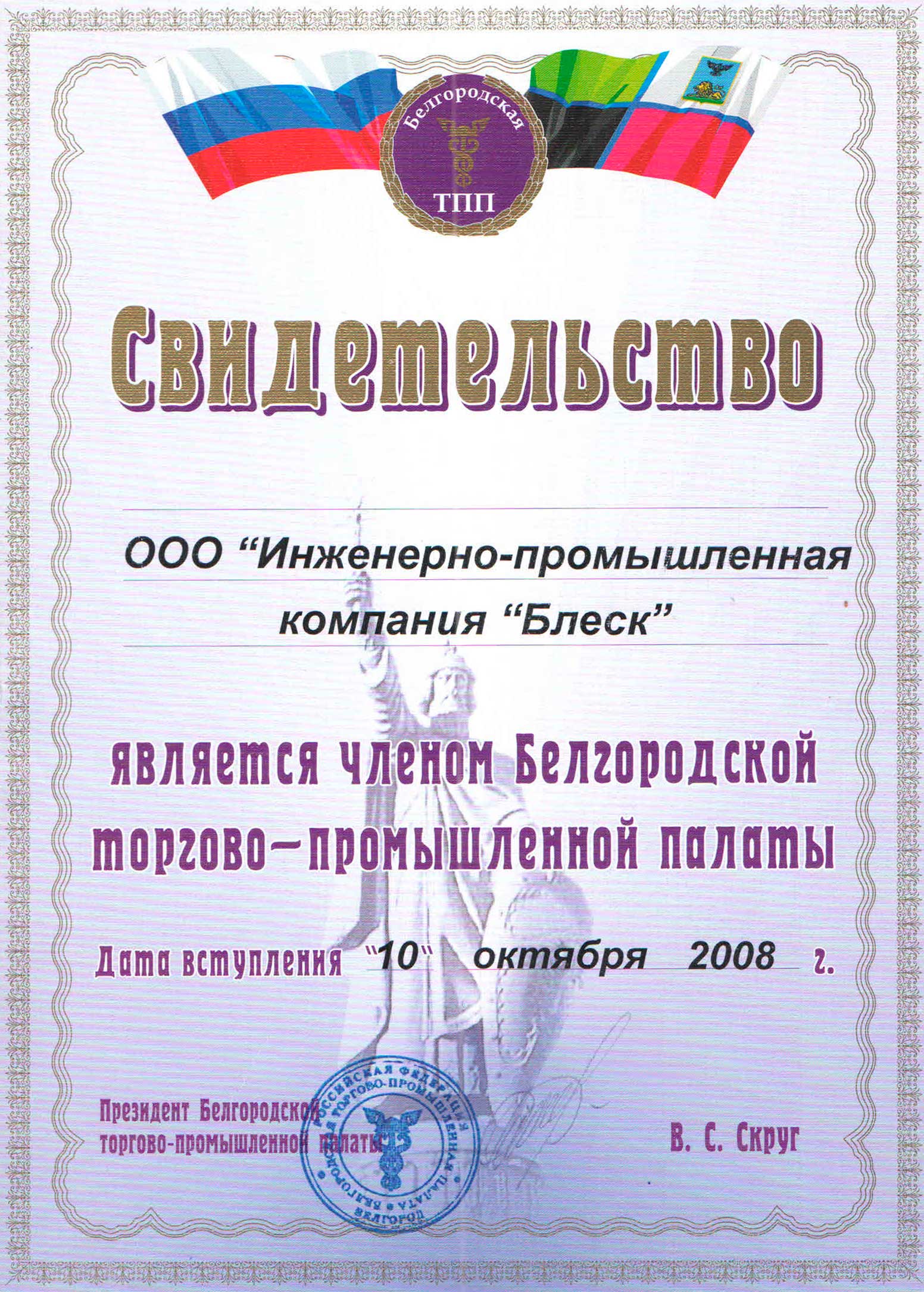 Свидетельства и сертификаты